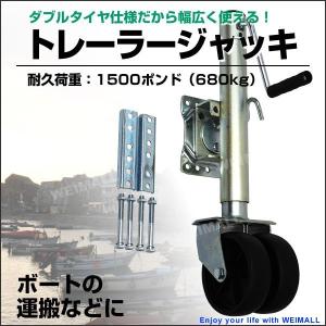 トレーラージャッキ 普通トレーラー用 荷重 1500LBS 680kg ダブルタイヤ仕様 備品｜pickupplazashop