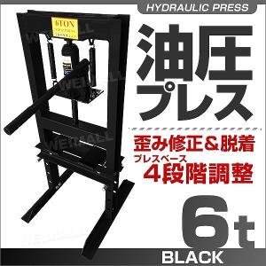 油圧プレス 6トン メーター無 門型 油圧プレス機 6t 黒