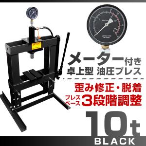 WEIMALL 油圧プレス 門型油圧プレス機 10t 10トン 手動 卓上式 WEIMALL 油圧プレス 門型油圧プレス機 10t 10トン 手動 卓上式