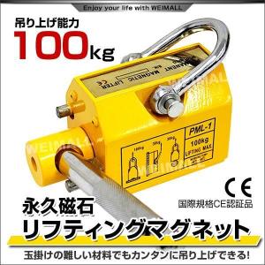 永久磁石 リフティングマグネット 1000kg 電源不要 リフマグ 工具