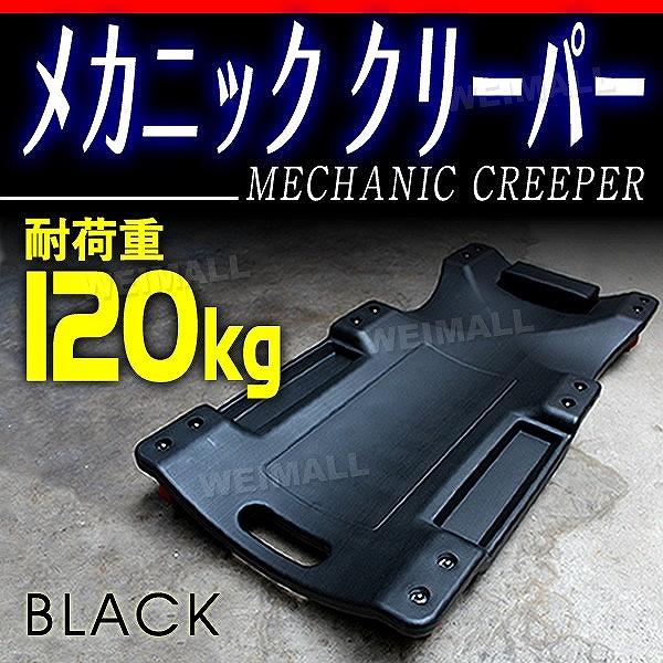 クリーパー キャスター付き 寝板 クリーパー メカニッククリーパー 作業用寝板カート プラスチック ...