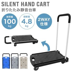 台車 折りたたみ 軽量 静音 キャスター キャ...の詳細画像2