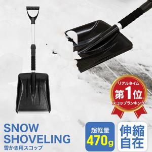 雪かきスコップ 収納 アルミブレード 伸縮 車載 除雪 除霜 軽量 コンパクト ショベル スノーブラシ スノースコップ シャベル 家庭用 冬 雪 除雪用品 雪かき用