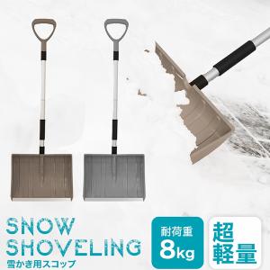 スコップ 雪かき 除雪 除霜 軽量 コンパクト アルミブレード 車載 ショベル スノーブラシ スノースコップ シャベル 家庭用 冬 雪 除雪用品 雪かき用