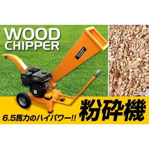 粉砕機 ウッドチッパー エンジン粉砕機 6.5...の詳細画像1