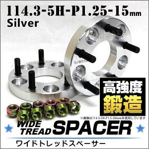 スペーサー ワイドトレッドスペーサー ワイトレ Durax  15mm ワイトレ ワイドスペーサー PCD114.3 5穴 P1.25 シルバー ホイールスペーサー｜pickupplazashop