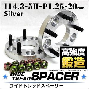 スペーサー ワイドトレッドスペーサー ワイトレ Durax  20mm ワイトレ ワイドスペーサー PCD114.3 5穴 P1.25 シルバー ホイールスペーサー｜pickupplazashop