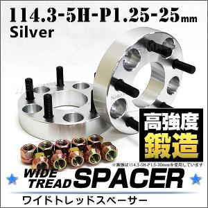 スペーサー ワイドトレッドスペーサー ワイトレ Durax  25mm ワイトレ ワイドスペーサー PCD114.3 5穴 P1.25 シルバー ホイールスペーサー｜pickupplazashop