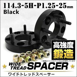 スペーサー ワイドトレッドスペーサー ワイトレ Durax  25mm ワイトレ ワイドスペーサー PCD114.3 5穴 P1.25 自動車用 ホイールスペーサー｜pickupplazashop