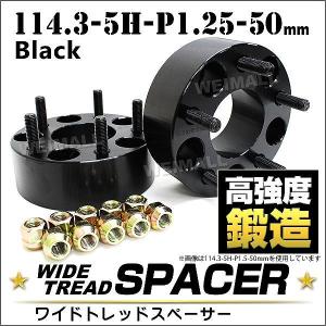 スペーサー ワイドトレッドスペーサー ワイトレ Durax  50mm ワイトレ ワイドスペーサー PCD114.3 5穴 P1.25 自動車用 ホイールスペーサー｜pickupplazashop