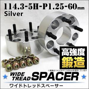 スペーサー ワイドトレッドスペーサー ワイトレ Durax  60mm ワイトレ ワイドスペーサー PCD114.3 5穴 P1.25 シルバー ホイールスペーサー｜pickupplazashop