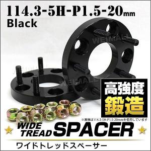 スペーサー ワイドトレッドスペーサー ワイトレ Durax  20mm ワイトレ ワイドスペーサー PCD114.3 5穴 P1.5 自動車用 ホイールスペーサー