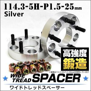 スペーサー ワイドトレッドスペーサー ワイトレ Durax  25mm ワイトレ ワイドスペーサー PCD114.3 5穴 P1.5 シルバー ホイールスペーサー｜pickupplazashop