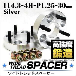 スペーサー ワイドトレッドスペーサー ワイトレ Durax  30mm ワイトレ ワイドスペーサー PCD114.3 4穴 P1.25 シルバー ホイールスペーサー｜pickupplazashop