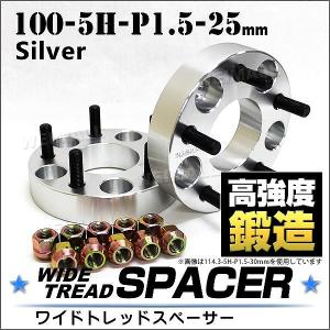 スペーサー ワイドトレッドスペーサー ワイトレ Durax  25mm ワイトレ ワイドスペーサー PCD100 5穴 P1.5 シルバー ホイールスペーサー｜pickupplazashop