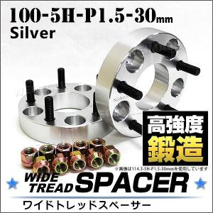 スペーサー ワイドトレッドスペーサー ワイトレ Durax  30mm ワイトレ ワイドスペーサー PCD100 5穴 P1.5 シルバー ホイールスペーサー｜pickupplazashop