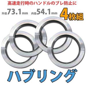 ハブリング 73.1-54.1mm アルミ製 ツバ付 4枚セット HUBリング ワイドトレッドスペーサー ワイトレ  ホイールスペーサー スペーサー Durax｜pickupplazashop