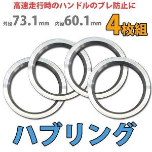 ハブリング 73.1-60.1mm アルミ製 ツバ付 4枚セット HUBリング ワイドトレッドスペーサー ワイトレ  ホイールスペーサー スペーサー Durax｜pickupplazashop