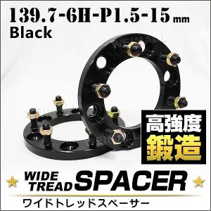 スペーサー ワイドトレッドスペーサー ワイトレ Durax  15mm ブラック 139.7-6H-P1.5 ホイールスペーサー｜pickupplazashop