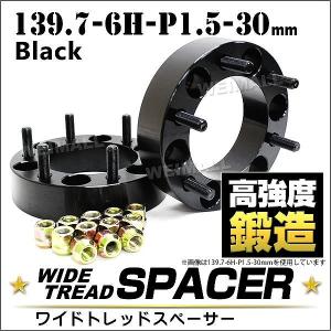 スペーサー ワイドトレッドスペーサー ワイトレ Durax  30mm ワイトレ ワイドスペーサー PCD139.7 6穴 P1.5 自動車用 ホイールスペーサー｜pickupplazashop