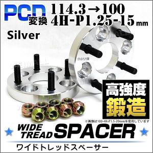 Durax PCD変換 ワイドトレッドスペーサー ワイトレ スペーサー 15mm 銀