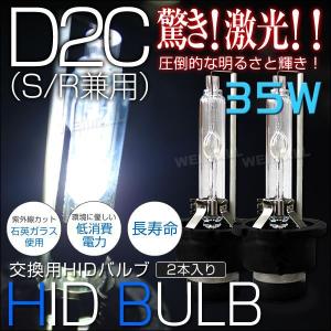 【非公開】HID バルブ D2C D2R/D2S  純正交換用 ヘッドライト HIDバルブ 35W ケルビン数選択 2個1セット