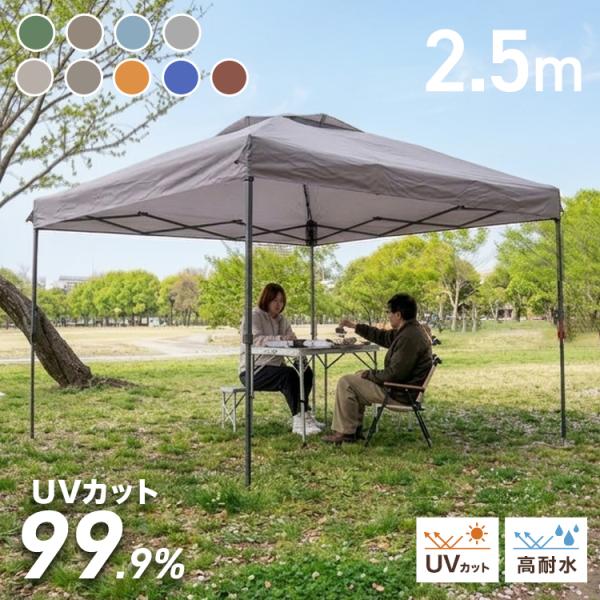 22日＋5％ タープテント ワンタッチ 2.5m×2.5m 簡単 イベント 防災 防水 遮光 UVカ...