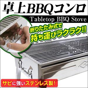 バーベキューコンロ 折りたたみ BBQ コンロ ソロキャンプ ステンレス コンパクト 卓上型 グリル 小型 キャンプ バーベキューグリル MERMONT｜pickupplazashop