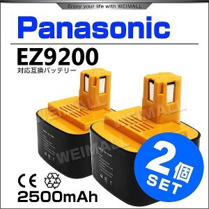 【非公開】 EZ9200 EZ9108 EY9200 EY9201 パナソニック ナショナル バッテリー 12V 2500mAh 互換 電動工具 充電池 2個セット その他電動工具