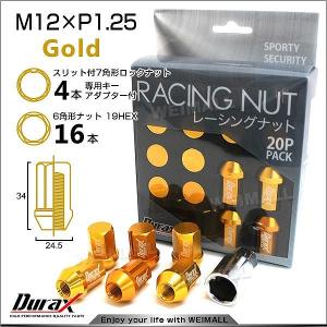 【非表示間引き】ホイールナット レーシングナット M12×P1.25 ショート ロックナット 自動車 袋 金 Durax