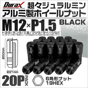 ホイールナット 黒 レーシングナット M12×P1.5 ロング 自動車 袋 Durax｜pickupplazashop