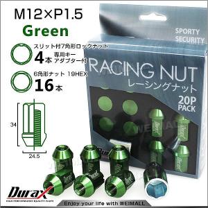 ホイールナット レーシングナット M12×P1.5 ショート ロックナット 自動車 袋 グリーン Durax