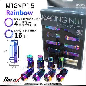 【非表示間引き】ホイールナット レーシングナット M12×P1.5 ロング ロックナット 自動車 袋 レインボー Durax