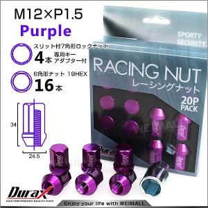 ホイールナット レーシングナット M12×P1.5 ショート ロックナット 自動車 袋 パープル Durax｜pickupplazashop