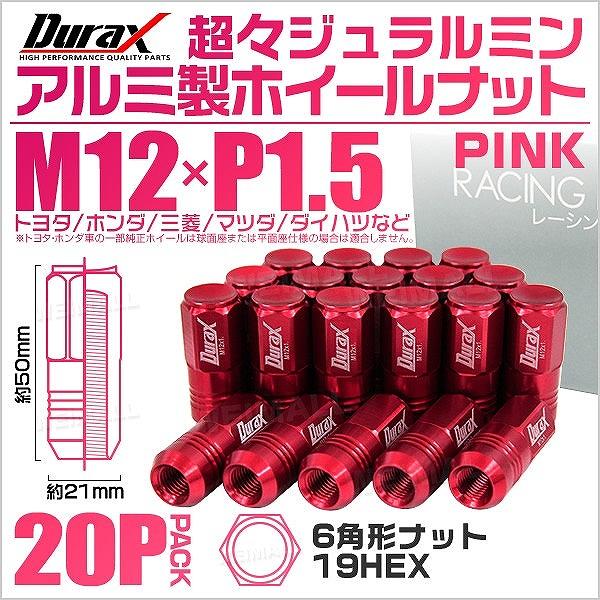 ホイールナット レーシングナット M12×P1.5 ロング 自動車 袋 ピンク Durax