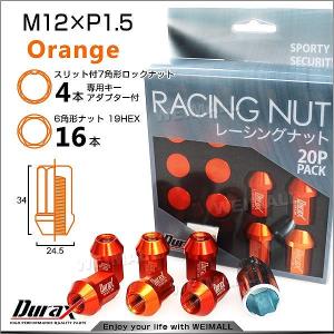 【非表示間引き】ホイールナット レーシングナット M12×P1.5 ショート ロックナット 自動車 袋 オレンジ Durax