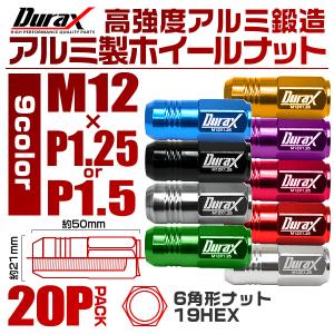 ホイールナット レーシングナット M12 P1.25 P1.5 ロング 色選択 自動車 袋 Durax