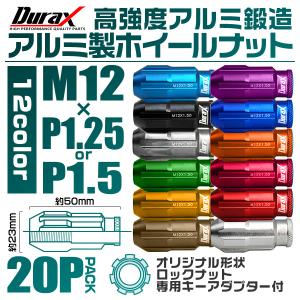 ホイールナット レーシングナット M12 P1.25 P1.5 ロング ロックナット 色選択 自動車 貫通 Durax