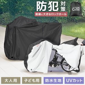 自転車カバー 防水 子供用 大人用 飛ばない 破れにくい 横開き 丈夫 UVカット 収納袋付き サイクルカバー ロック穴付きかぶせるだけ｜pickupplazashop
