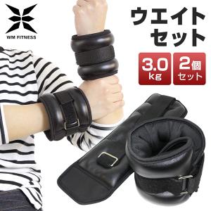 リストウエイト アンクルウエイト 3.0kg 2個セット 筋トレ