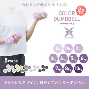 ダンベル 5kg 2個セット カラーダンベル ...の詳細画像1