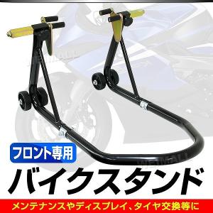 バイク メンテナンススタンド フロント バイクリフト 耐荷重750LBS｜pickupplazashop