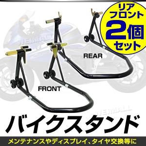 バイク メンテナンススタンド フロント用 リア用 セット バイクリフト 耐荷重750LBS｜pickupplazashop