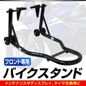 バイク メンテナンススタンド フロント用 バイクリフト 耐荷重550LBS｜pickupplazashop