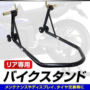 バイク メンテナンススタンド リア用 バイクリフト 耐荷重750LBS｜pickupplazashop