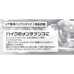 バイク メンテナンススタンド リア用 バイクリフトの詳細画像2