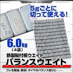 ホイールバランサー バランスウエイト 5g刻み 6kg ホイールバランスウエイト 鉄 強力テープ 乗用車 ホイールバランサー｜pickupplazashop