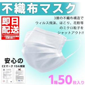 限定特価 安心のCEマーク FDA認証 マスク 50枚 不織布 1-2営業日以内に発送 在庫あり 使い捨て マスク 白 ウイルス 花粉 ハウスダスト 風邪 大掃除