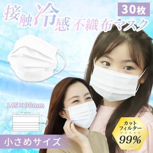 【非公開】【20%OFFクーポン】 冷感不織布マスク 冷感マスク ひんやりマスク 小顔女性 子供 接触冷感 不織布マスク クールマスク 呼吸しやすい 熱中症予防