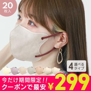 利用で最安299円 不織布 マスク 立体 バイカラー ジュエルフラップマスク